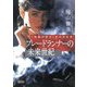 ブレードランナーの未来世紀―"映画の見方"がわかる本(朝日文庫) [文庫]