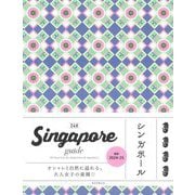 Singapore guide 24H 改訂2版 [単行本]