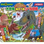 はってはがせる！　大恐竜　あそべるシール図鑑(講談社　Mook（テレビマガジン）) [ムックその他]