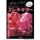 ぼっち・ざ・ろっく!ひとりで始めるはじめてのエレキギター(Bocchi The Rock!×Yamaha) [単行本]