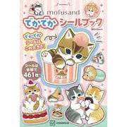 mofusand　でかでかシールブック [ムックその他]