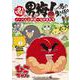 喝！ 男梅～ノーベル小学校のなかまたち～ これぞ男の生き様編(てんとう虫コミックス（少年）) [コミック]