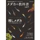 メダカの教科書 vol.9(サクラムック) [ムックその他]
