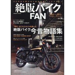 ヨドバシ.com - 絶版バイクFAN Vol.18(コスミックムック) [ムック 