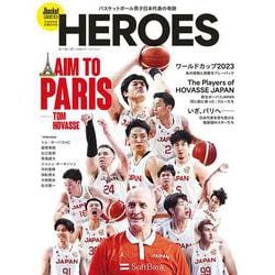 バスケットボール男子日本代表の奇跡 HEROES－Jbasket特別編集 完全保存版 応援MOOK [ムックその他]
