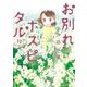 お別れホスピタル<１２>(ビッグ コミックス) [コミック]