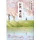 拝啓、諭吉様。―もし現代の若者が『学問のすすめ』を学んだら [単行本]