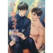 ハーフライン〈2〉―HALF LINE(PLEIADES PRESS) [単行本]