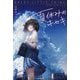 夏休みのキセキ―エブリリトルシング [単行本]