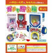 ガチャ貯金箱キット－ハサミいらずで、かんたんに作れる！ [単行本]