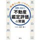 税理士が知っておきたい実務で役立つ不動産鑑定評価の常識 [単行本]