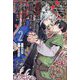 三十代で再召喚されたが、誰も神子だと気付かない〈2〉(&arche NOVELS) [単行本]
