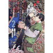 三十代で再召喚されたが、誰も神子だと気付かない〈2〉(&arche NOVELS) [単行本]