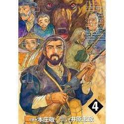 羆撃ちのサムライ<４巻>(ＳＰコミックス) [コミック]