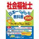 社会福祉士 日本一かんたんな教科書〈2025〉 [単行本]