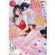 腹黒御曹司の独占欲から逃げられません―極上の一夜は溺愛のはじまり(エタニティブックスRouge) [単行本]