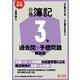 日商簿記3級過去問+予想問題解説集〈2024/2025年版〉―ネット試験対応 [単行本]