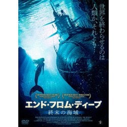 ヨドバシ.com - エンド・フロム・ディープ 終末の海域 [DVD] 通販【全品無料配達】