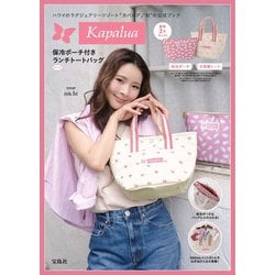 Kapalua 保冷ポーチ付き ランチトートバッグBOOK [ムックその他]