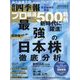 会社四季報プロ500 2024年3集 夏号 [雑誌]