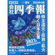 会社四季報 2024年3集 夏号 [雑誌]