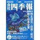 会社四季報ワイド版 2024年3集 夏号 [雑誌]