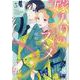 嫁入りのススメ（5） 大正御曹司の強引な求婚（donna Comics） [コミック]