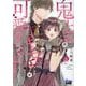 鬼上司のヤキモチが可愛すぎます！！（7）（donna Comics） [コミック]