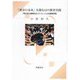 「教室の未来」を創る12の教育実践―「学び合う教室文化づくり」による教室改革 [単行本]