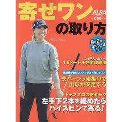 寄せワンの取り方（プレジデントムック） [ムックその他]