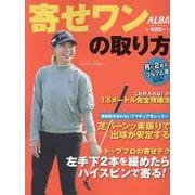 寄せワンの取り方（プレジデントムック） [ムックその他]
