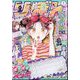 りぼん 2024年 07月号 [雑誌]