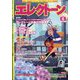 エレクトーン 2024年 06月号 [雑誌]
