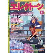 エレクトーン 2024年 06月号 [雑誌]
