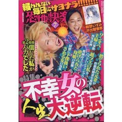 恐怖の快楽 2024年 07月号 [雑誌]