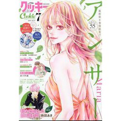 Cookie (クッキー) 2024年 07月号 [雑誌]