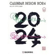 カレンダーデザイン 2024 [単行本]
