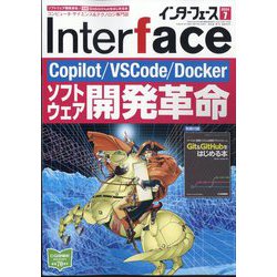 Interface (インターフェース) 2024年 07月号 [雑誌]