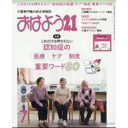 おはよう 21 2024年 07月号 [雑誌]