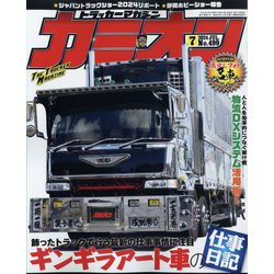 カミオン 2024年 07月号 [雑誌]