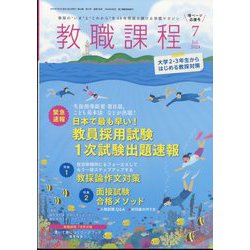 教職課程 2024年 07月号 [雑誌]