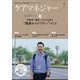 ケアマネジャー 2024年 06月号 [雑誌]