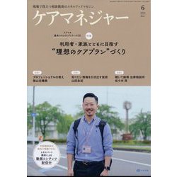 ケアマネジャー 2024年 06月号 [雑誌]