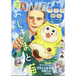 少年ガンガン 2024年 07月号 [雑誌]