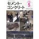 Cement Concrete （セメント コンクリート） 2024年 05月号 [雑誌]
