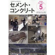 Cement Concrete （セメント コンクリート） 2024年 05月号 [雑誌]