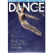 DANCE MAGAZINE (ダンスマガジン) 2024年 07月号 [雑誌]
