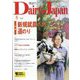 Dairy Japan （デイリー ジャパン） 2024年 06月号 [雑誌]