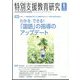 特別支援教育研究 2024年 06月号 [雑誌]