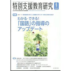 特別支援教育研究 2024年 06月号 [雑誌]